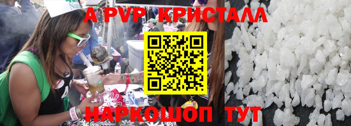 Alfa_PVP Crystall Комсомольск-на-Амуре