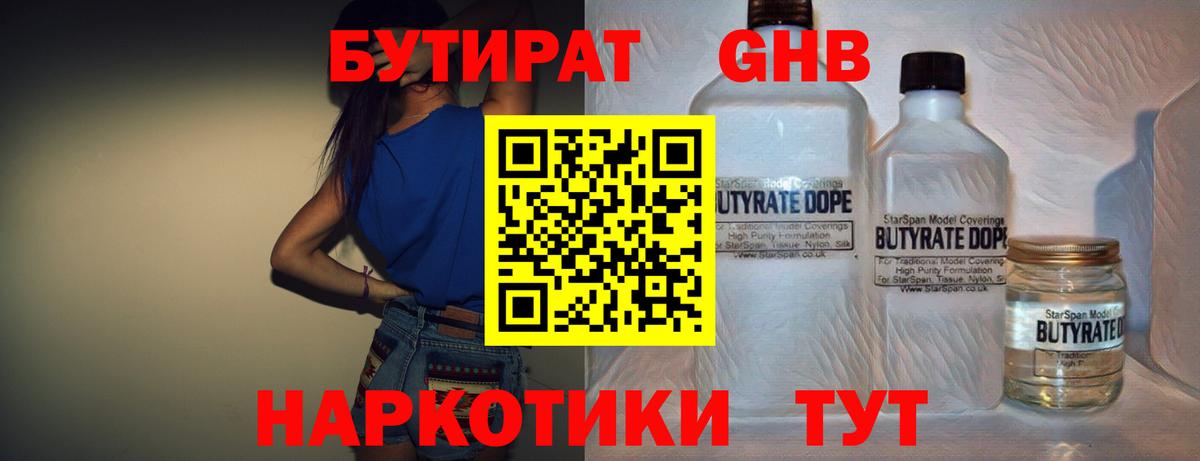 Бутират бутандиол Комсомольск-на-Амуре