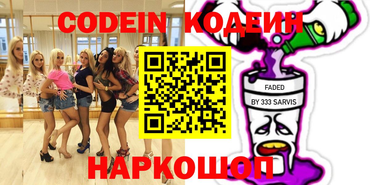 Codein Purple Drank Комсомольск-на-Амуре