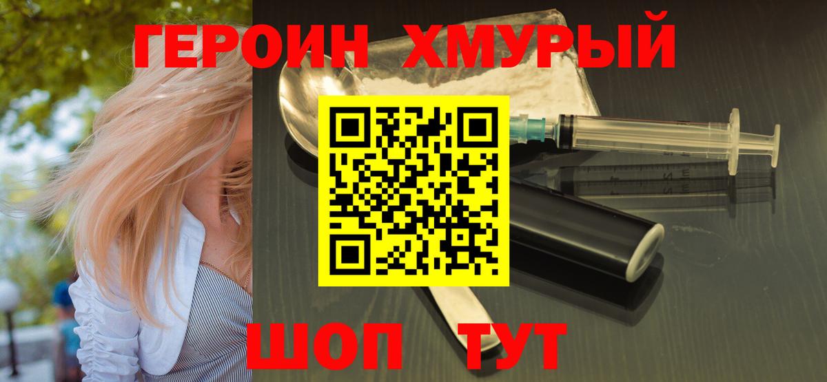 ГЕРОИН Heroin  Вход с VPN  Комсомольск-на-Амуре 
