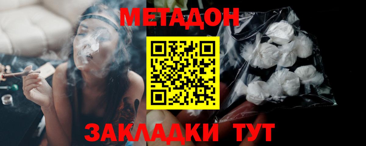 Метадон белоснежный  Метадон кристалл  гидра сайт  Комсомольск-на-Амуре  Вход с VPN 